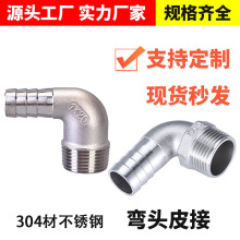 304不銹鋼90度外絲彎頭寶塔 六角外絲彎頭皮接外螺紋軟管水管接頭