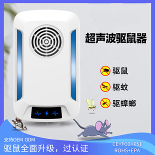 xßUltrasonic Pest Repeller