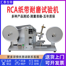 RCA紙帶耐磨試驗機 RCA紙帶摩擦機產品表面塗裝磨耗測試儀