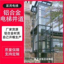 別墅家用電梯井道二三層閣樓小型曳引液壓觀光升降平台鋁合金框架