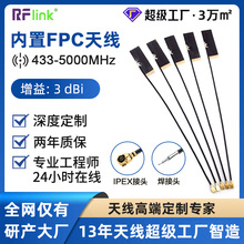 2.4g/wifi內置FPC軟天線5.8G雙頻貼片ZigBee藍牙PCB全向高增益