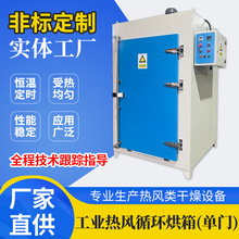 湖南 湖北 四川  重慶 工業電熱風循環烘箱 按需可定工業循環烘箱