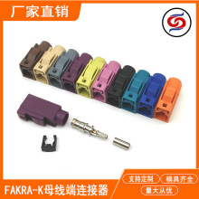 FAKRA線端接頭母頭壓接RG316/RG174汽車連接器焊線視頻線天線接頭
