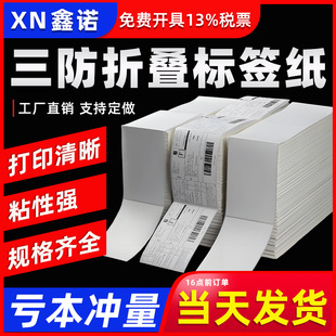 三防熱敏紙不干膠標簽紙E郵寶100x150條碼打印貼紙76*130快遞面單