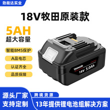適用牧田款鋰電池18V電動工具電池電動扳手洗車槍電鏈鋸18650電芯
