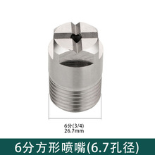 不銹鋼廣角方形實心錐噴嘴小流量霧化加濕除塵降溫噴淋噴頭噴霧器