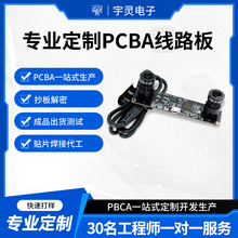 pcba抄板電路板方案設計人臉識別PCBA線路板攝像頭控制板方案開發
