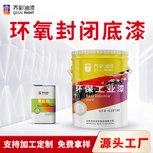 環氧封閉底漆 工廠現貨批發 耐酸鹼附着力好防腐漆 耐酸防腐塗料