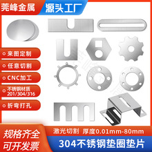 201/304/316不銹鋼墊片 超薄圓形加大厚間隙調整墊片0.01-80mm厚