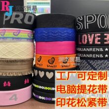 定制電腦提花松緊帶 仿尼龍logo字母橡筋服裝PRO彩色褲腰彈力織帶
