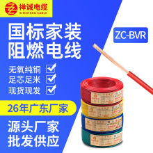 禪誠電纜BVR1.5 2.5 4 6平方國標阻燃家裝軟線電纜多股純銅電線