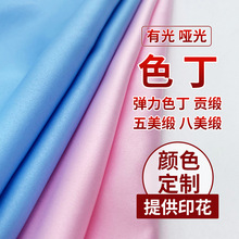 滌綸五美緞八美緞有光色丁面料上漿塗層印花做睡衣收納袋禮盒內襯