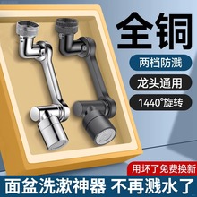 全銅水龍頭延伸器機械臂萬向可旋轉防濺水嘴洗臉盆多功能能萬接頭