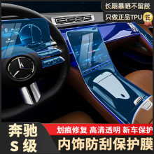 21—22款奔馳s級車內用品s400L450L內飾保護中控屏幕鋼化貼膜改裝