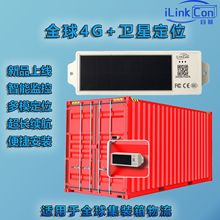 全球定位GPS定位器箱iLinkCon CT6001S  太陽能供電 集裝箱跟蹤器