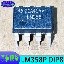 LM358P DIP-8 全新原裝 運算放大器 IC芯片 一站式電子元器件配套