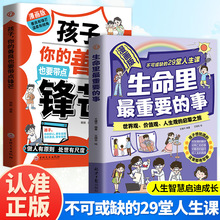 漫畫版生命里最重要的事孩子不可或缺的29堂課孩子三觀啟蒙書籍