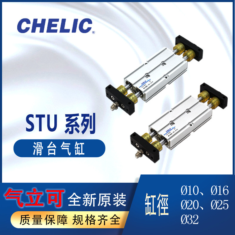 CHELIC̨ɻ̨STUϵSTU25-50pӚSTU16-25-A2