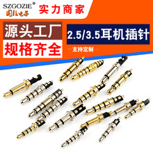 生產2/3/4節耳機插針黑膠鍍金四極音頻插頭2.5/3.5mm公頭焊接接口