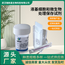 TCT液基細胞微生物處理取樣保存試劑宮頸取樣保存液細胞保存液