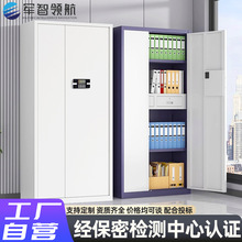 保密櫃鋼制加厚文件存儲櫃密碼櫃檔案管理收納櫃電子密碼指紋鎖櫃