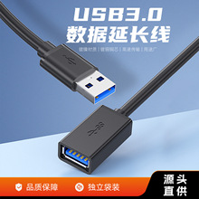 廠家批發usb3.0公對母延長線加粗銅芯電腦U盤鼠標接口延伸數據線
