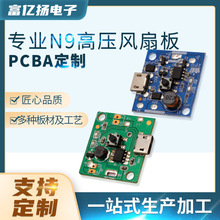 小點風扇控制面板PCBA板設計開發N9高壓風扇板線路板方案開發加工