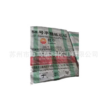 供應大慶石化煉化56號58號60號半精煉石蠟板蠟粒蠟