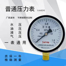 Y100 壓力表 0-1.6Mpa  氣壓  水壓 油壓 負壓表 彈簧管壓力表