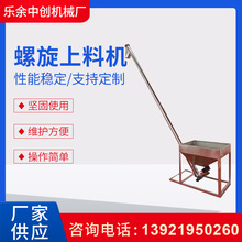 塑料顆粒不銹鋼螺旋上料機粉粒物料輸送吸料機擺桿輸送物料加料機