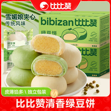 比比贊抹茶綠豆餅老式綠豆糕面包整箱早餐解饞小零食小吃休閑食品
