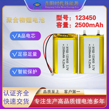 123450-2500mAh 3.7V聚合物鋰電池按摩器照明燈具發熱手套三元
