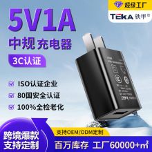 5V1A充電器國標CCC認證藍牙耳機音響攝像頭電源USB接口5v1a充電頭