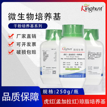 虎紅（孟加拉紅）瓊脂干粉培養基生化試劑 微生物試驗用