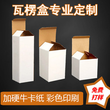 現貨小白盒插口式紙盒數碼牛皮紙盒方形瓦楞盒化妝品包裝盒印刷