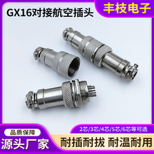 廠家GX16航空插頭插座連接器 電纜對接式插頭 面板式線對線接線器