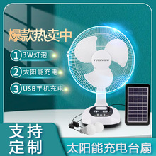 東南亞熱銷AC/DC太陽能風扇充電搖頭帶燈台扇 solar electric fan