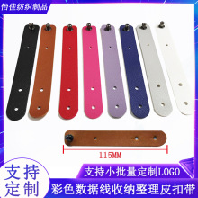題1PU皮繞線器收納耳機線數據線釘扣式牛皮扎帶理線器便攜收納