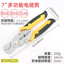 波斯工具多功能剝線鉗器電纜剪刀剪電工剪 撥線鉗BS4462232526 27