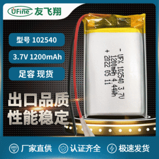 UFX1025401200mAh3.7vۺ늳VRRc˙C aˮx