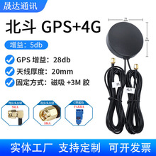蘑菇頭圓形天線GPS+4G二合一組合天線蘑菇天線高增益室外接頭多頻