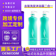 亞馬遜熱銷游泳專用清潔去氯洗發沐浴露二合一洗發水oem貼牌定制