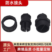 塑膠浪管防水接頭公制規格全塑料防水型波紋管固定頭軟管密封接頭