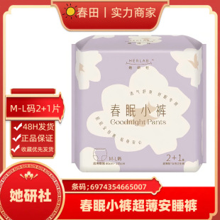她研社 衛生巾春眠小褲超薄安睡褲M-L碼夜用2+1片