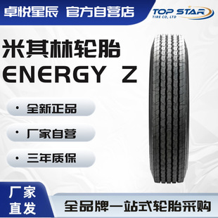  MICHELIN 11R22.5 X  ENERGY Z ȫ݆λ /؛܇ d݆̥