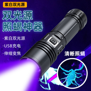 白紫雙光源手電筒強光超亮紫外線照蠍子戶外多功能大功率廠家批發