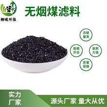 無煙煤濾料廠家供應各種型號無煙煤濾料水處理顆粒高碳無煙煤濾料