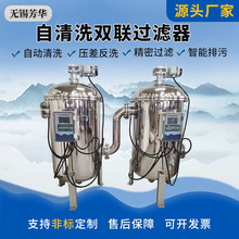 新品 不銹鋼自清洗雙聯過濾器 全自動連續工作 過濾器廠家