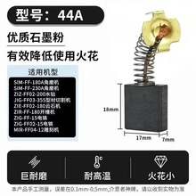 44碳刷7*17*18mm電動工具碳刷大全廠家直銷批發價格
