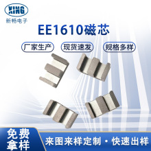廠家直供EE1610鐵氧體磁芯加寬EE1710EE40等多規格變壓器磁芯骨架
